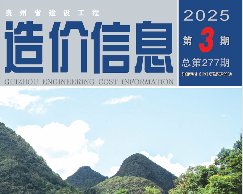 2025年第3期造价信息