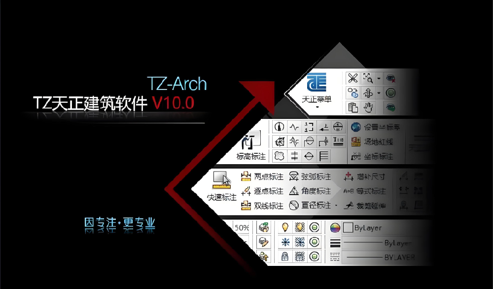T20天正建筑V10.0正式版